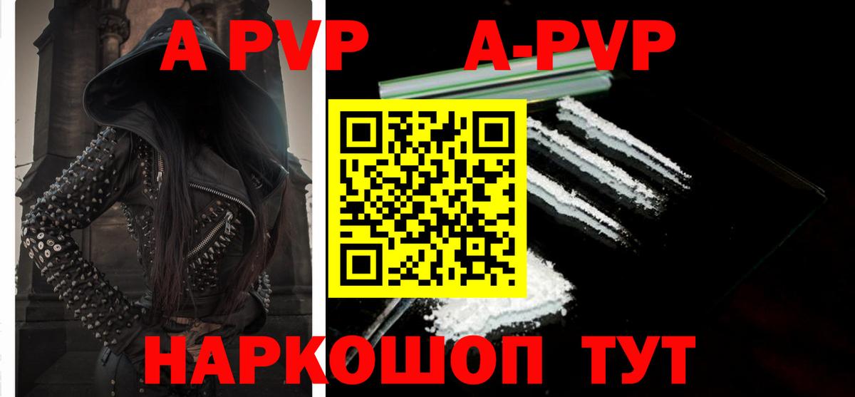 A PVP Соль Ярцево