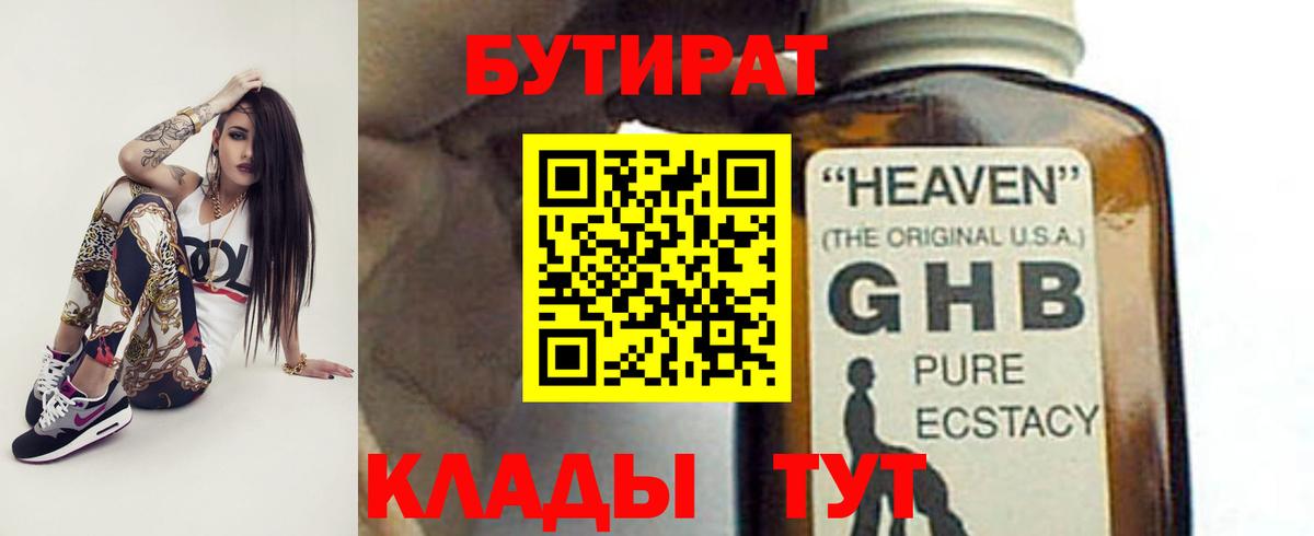Ярцево  БУТИРАТ жидкий экстази  Вход с VPN 