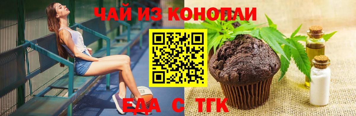 Ярцево  Еда ТГК конопля  Вход с VPN 
