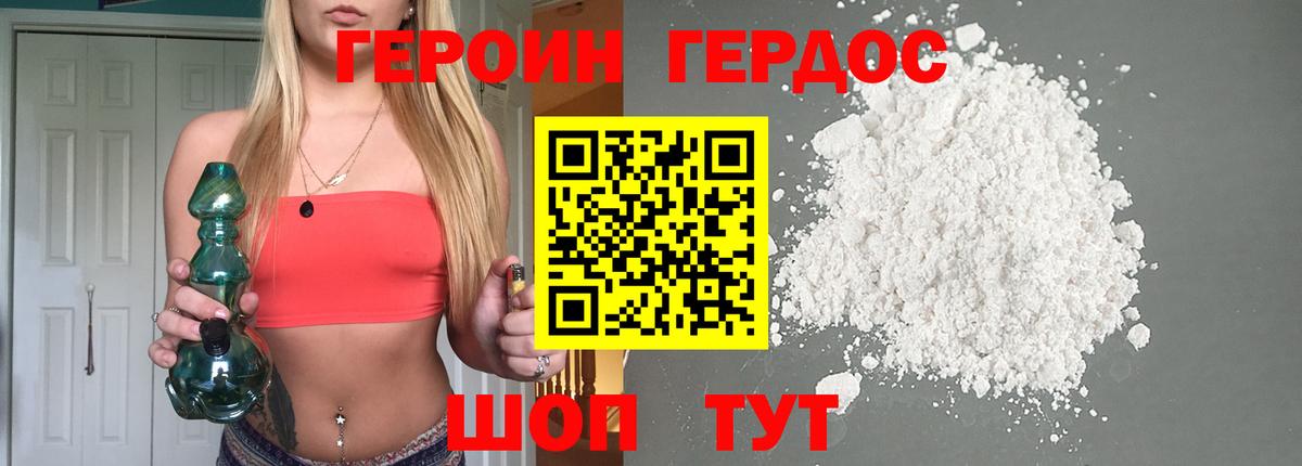 ГЕРОИН белый Ярцево