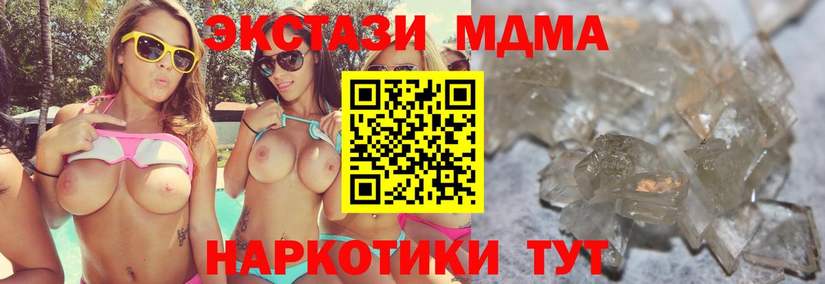 МДМА Molly  Вход с VPN  МДМА  MDMA crystal  Ярцево 