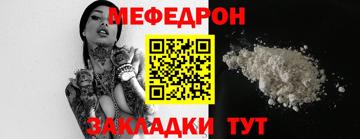Меф VHQ  Меф мяу мяу  Ярцево  Вход с VPN 